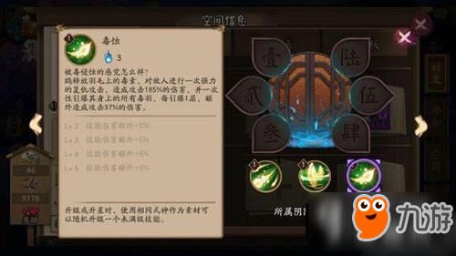 最新鸩阴阳师概述